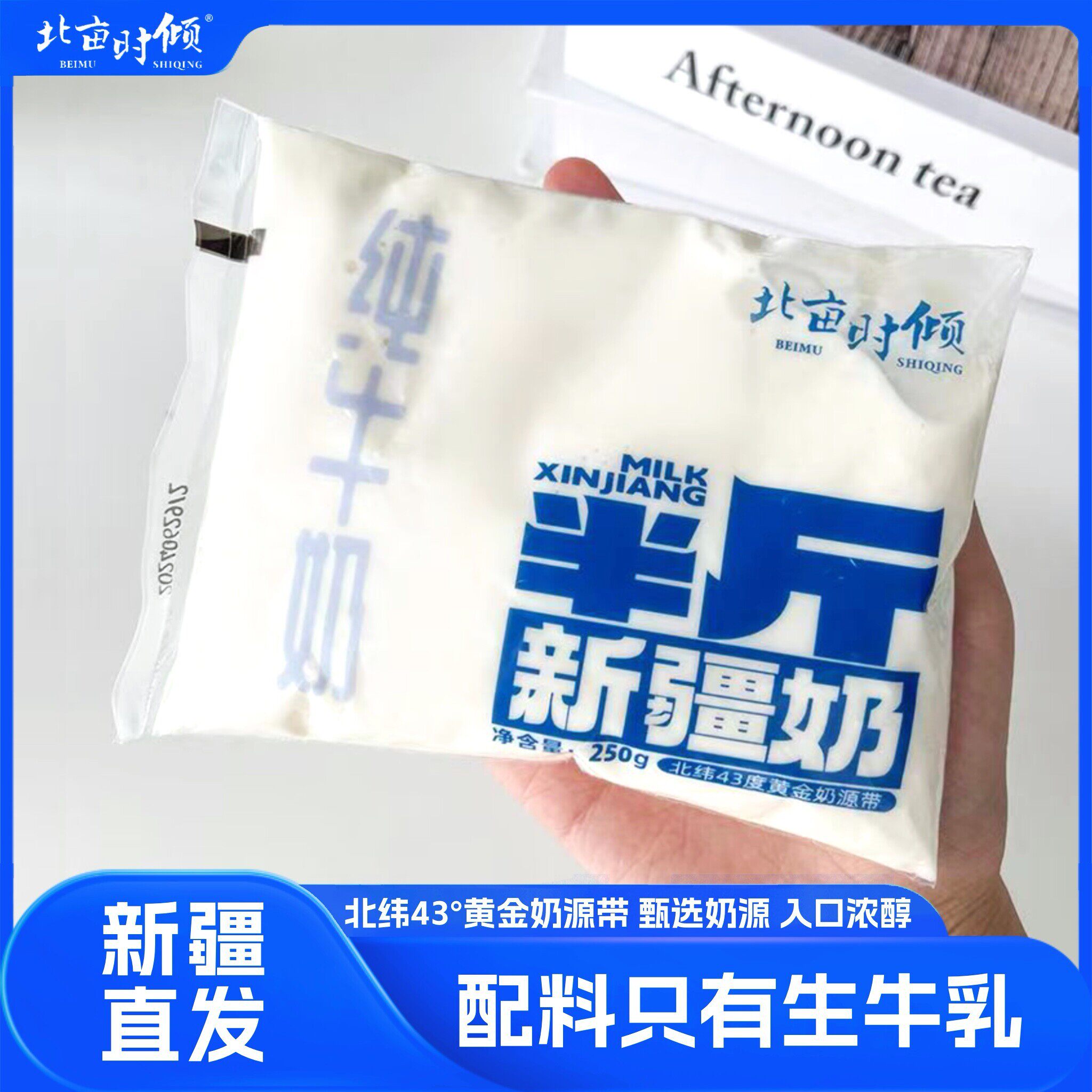 新疆特产北亩时倾半斤纯牛奶250g*10袋装整箱全脂学生营养早餐奶