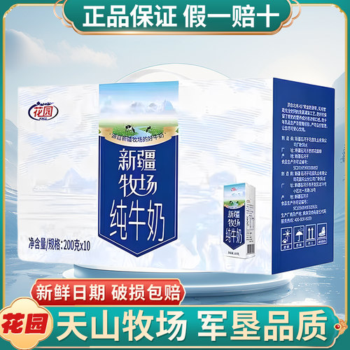 5箱钜惠装！花园新疆牧场纯牛奶