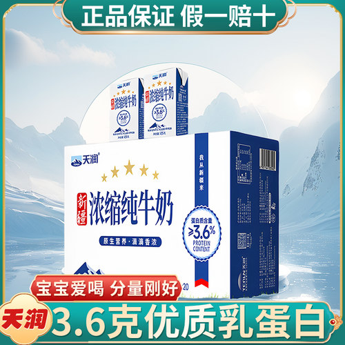新疆天润浓缩纯牛奶125g*30盒