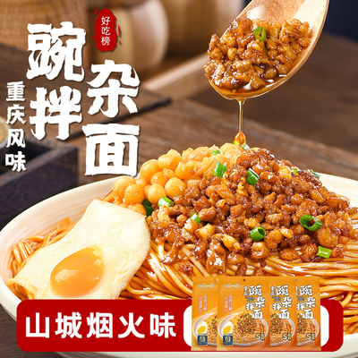 有你一面正宗重庆小面豌豆杂酱面