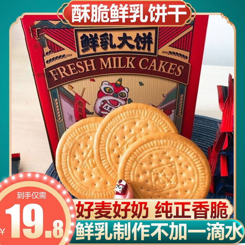 3李佳琦推荐叮咚熊鲜乳大饼酥脆袋装礼盒品儿童休闲营养直播小零食