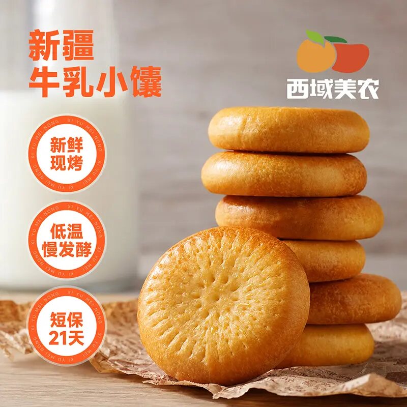 西域美农新疆特产牛乳小馕480g