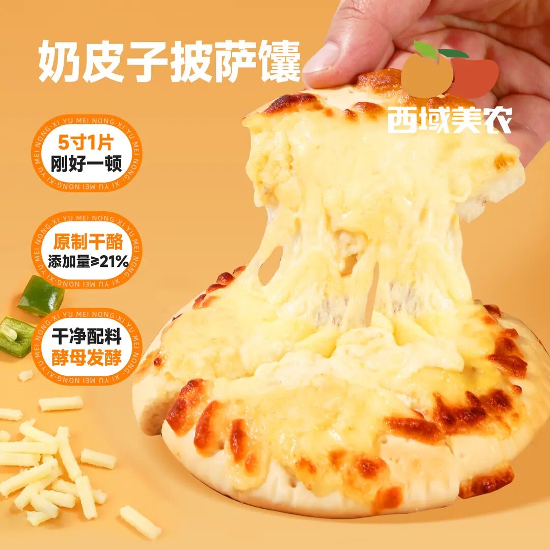 西域美农奶皮子披萨馕