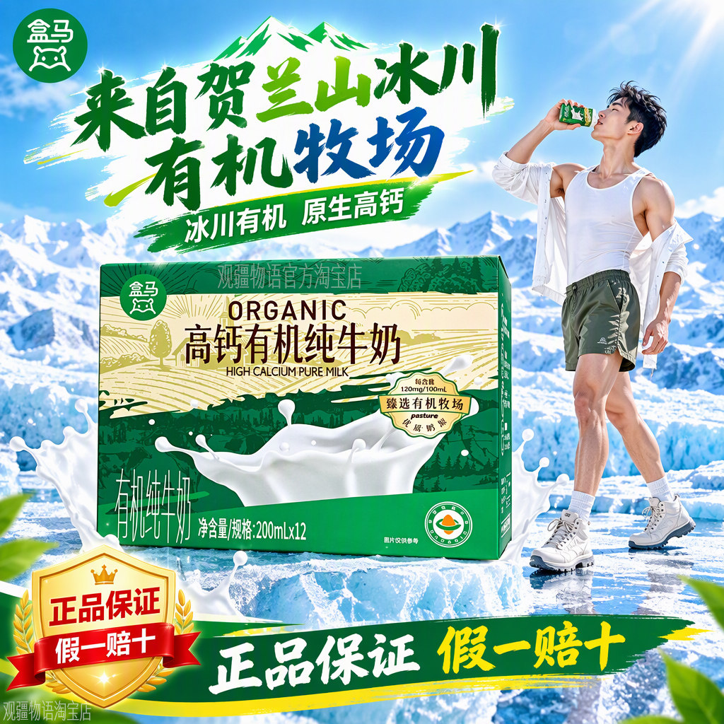 盒马高钙有机纯牛奶200ml*12盒