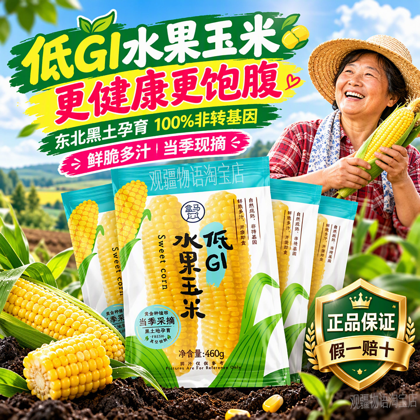 盒马低GI水果玉米1.84kg开袋即食
