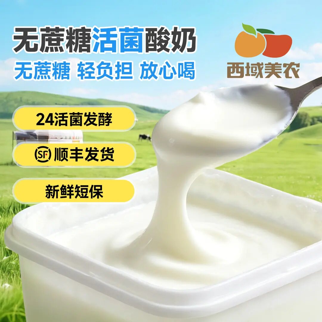 西域美农每日24菌酸奶