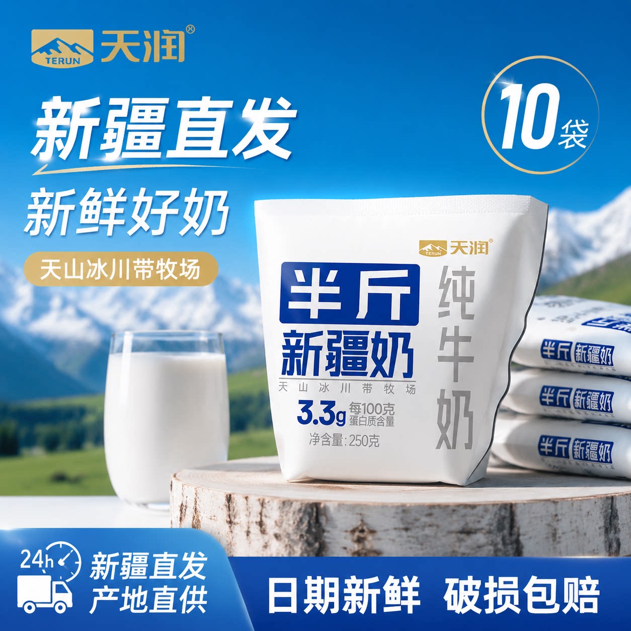 新疆天润半斤纯牛奶产地直发