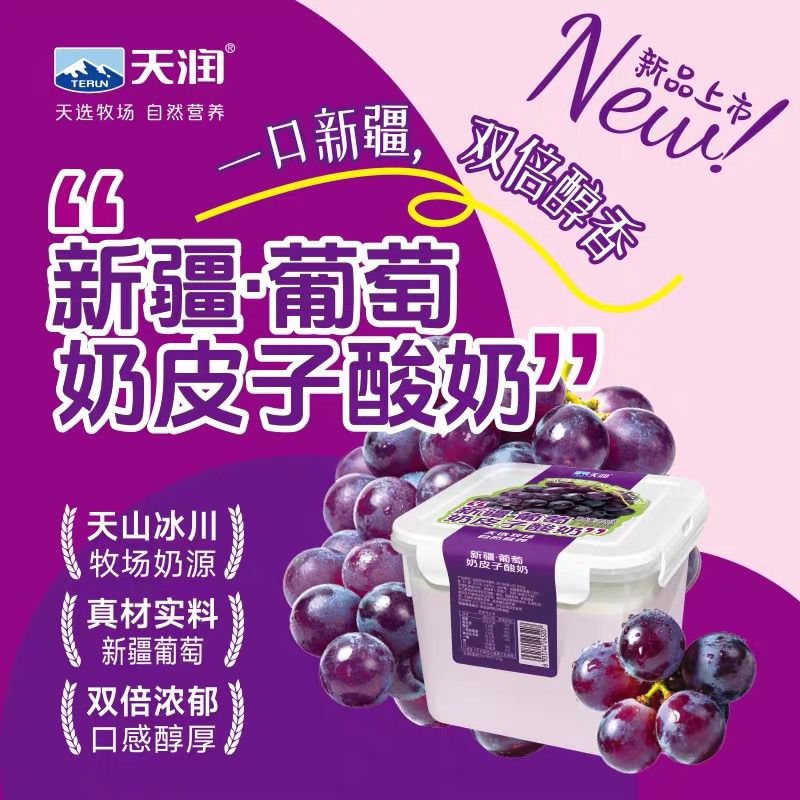 天润葡萄奶皮子酸奶800g