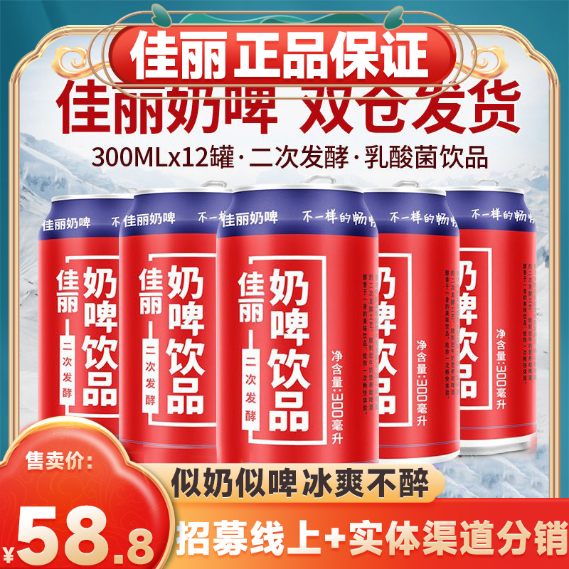 天润佳丽奶啤300ML*12罐整箱乳酸菌饮品料新疆特产非啤酒酸牛奶-封面