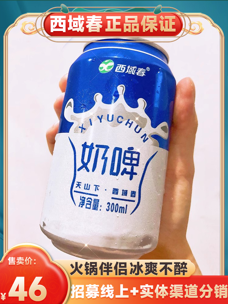 西域春奶啤300ml*12罐整箱乳酸菌饮料天山牧场新疆特产风味酸牛奶