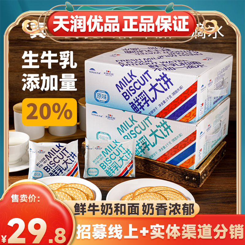 天润优品鲜乳大饼鲜奶和面不加水