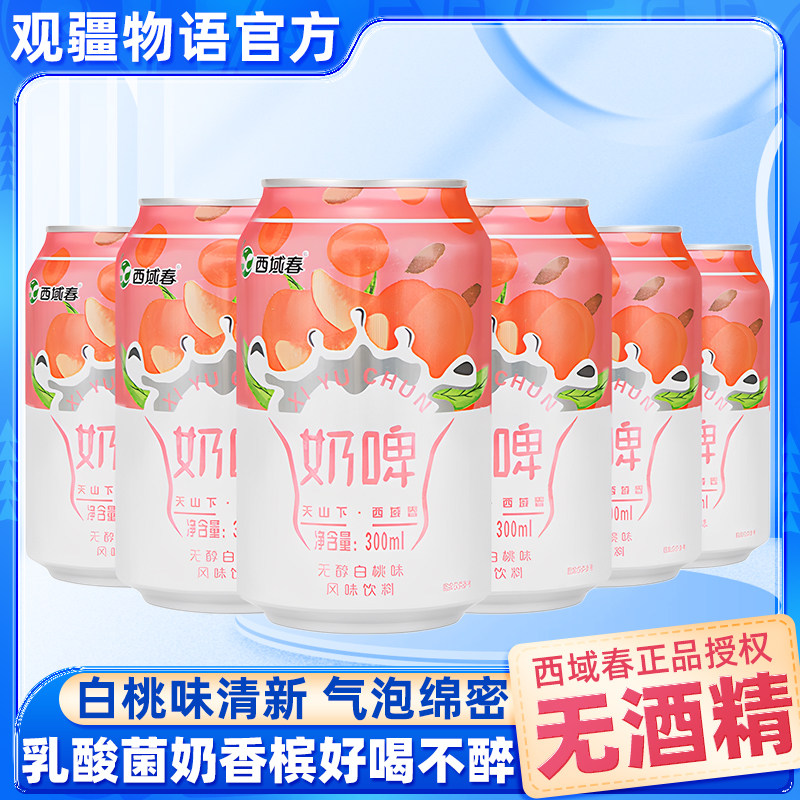 新疆特产西域春牛奶啤整箱