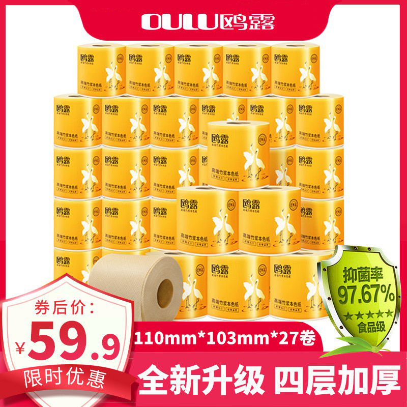 鸥露竹浆卷纸家用实惠装空芯卷纸整箱四层加厚卫生纸巾正品保证
