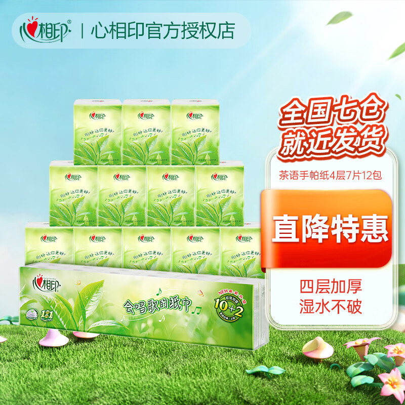 心相印手帕纸印花纸巾小包卫生纸餐巾纸实惠装随身装便携式面巾纸高性价比高么？