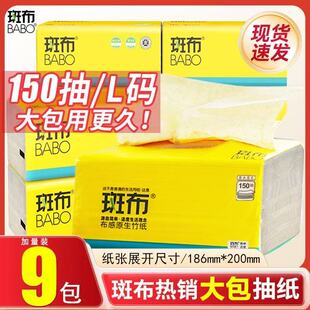斑布抽纸母婴压花纸抽家用实惠装面巾纸班布纸巾竹浆本色餐巾纸