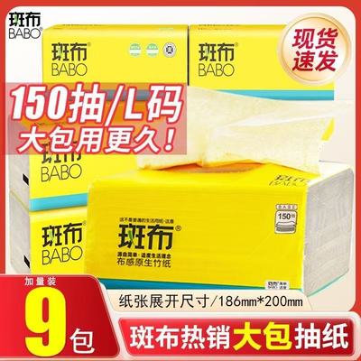 斑布抽纸母婴压花纸抽家用实惠装面巾纸班布纸巾竹浆本色餐巾纸