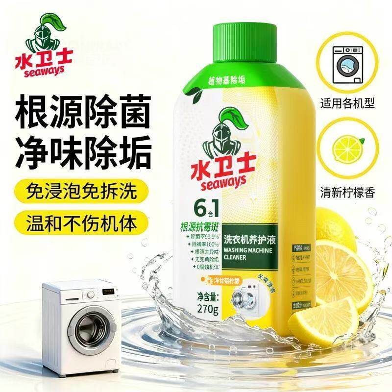 水卫士洗衣机槽清洁养护液去污免浸泡除垢抑菌清洁剂全自动滚筒螨