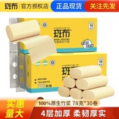 斑布卷纸竹浆本色纸无芯卷纸餐巾纸卫生纸家用整箱实惠装 30卷