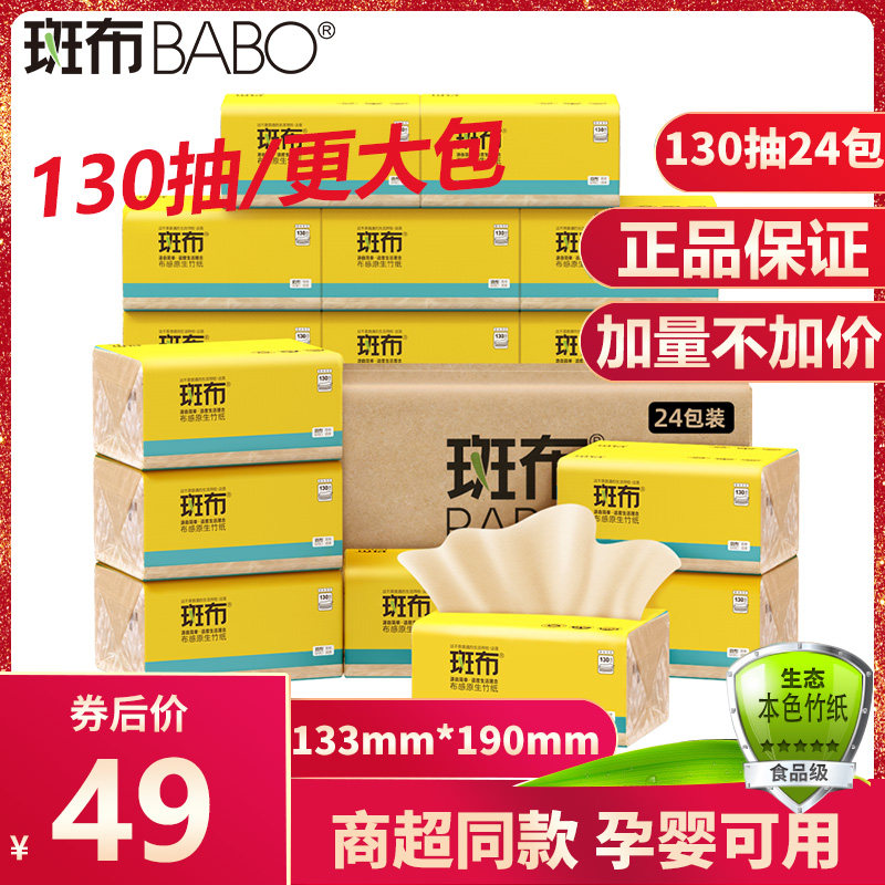 斑布本色纸巾家用实惠装整箱