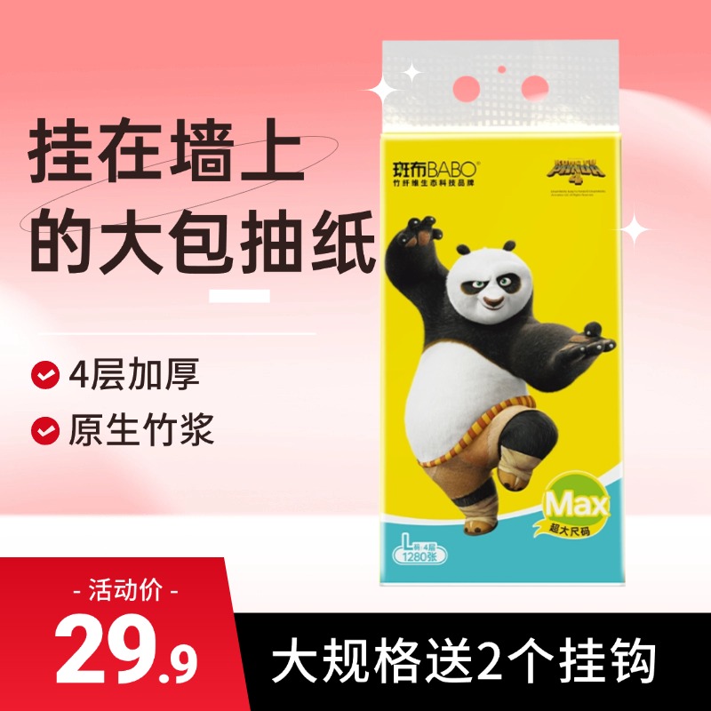 大包底部抽取式整箱挂壁平板厕纸