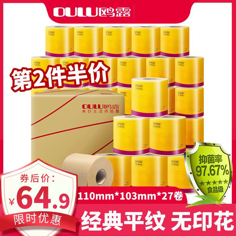 鸥露竹浆纸经典平纹有芯卷纸