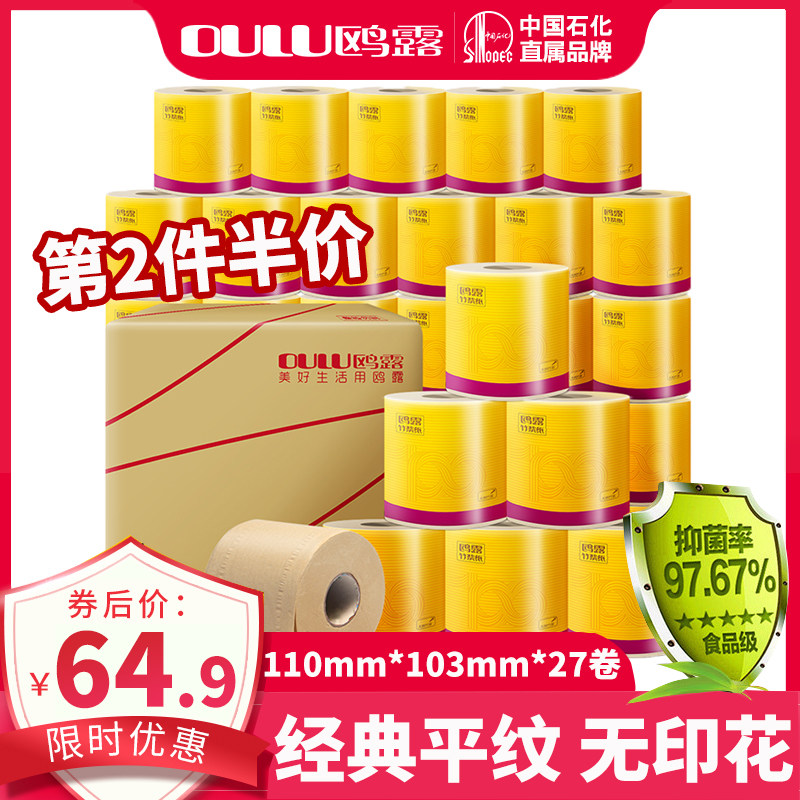 鸥露竹浆纸经典平纹有芯卷纸
