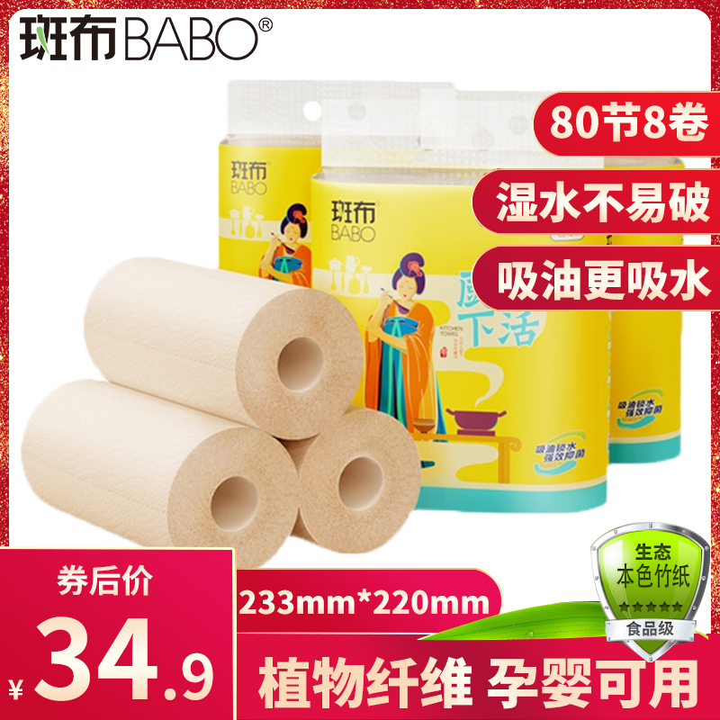 斑布BABO厨房纸巾2层80节竹纤维吸油吸水食品级专用厨房卷纸家用
