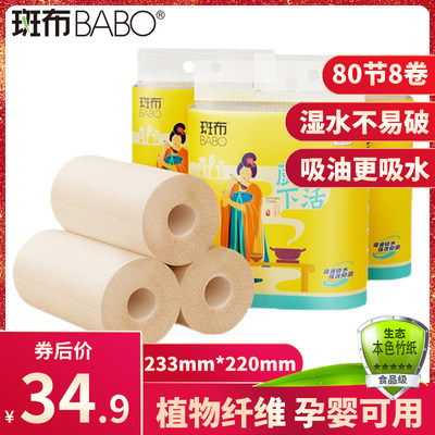 斑布BABO厨房纸巾2层80节8卷竹纤维吸油吸水食品级专用厨房卷纸