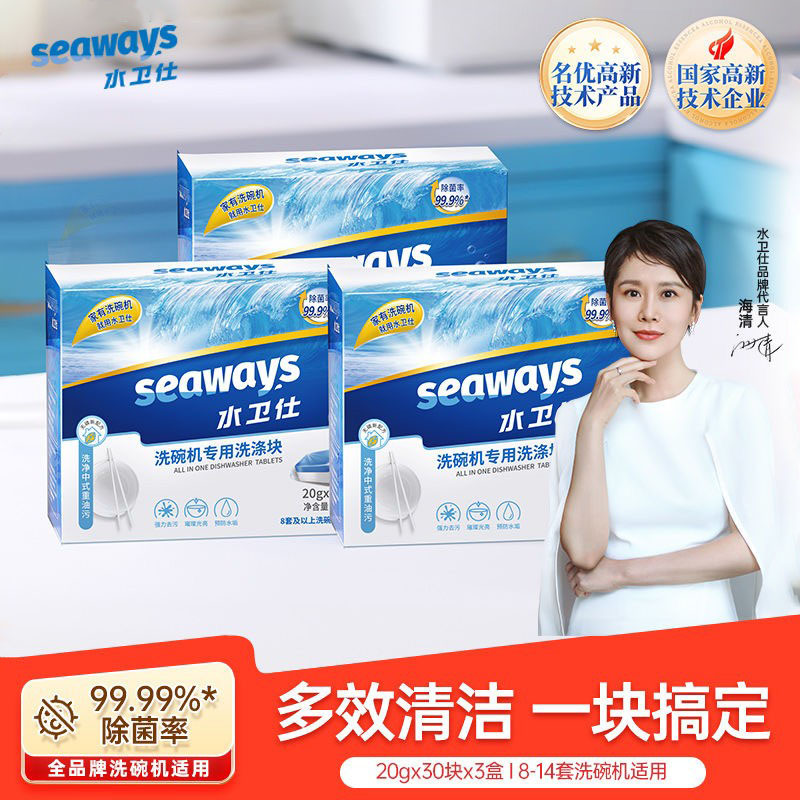 水卫士洗碗块适用所有洗碗机