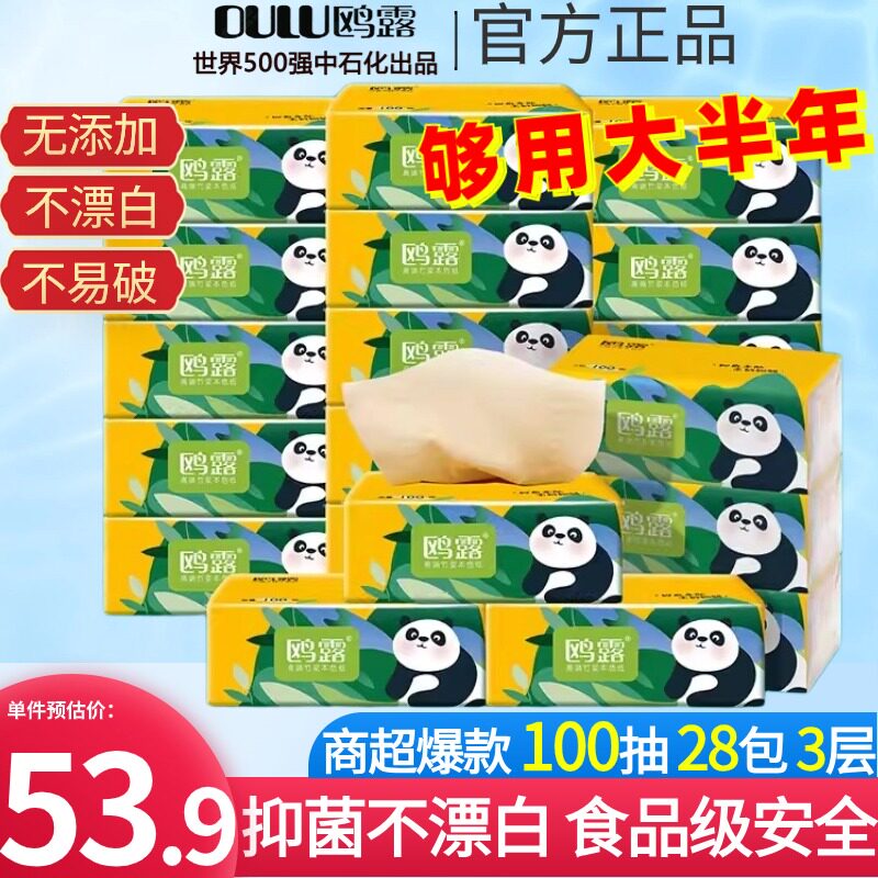 鸥露竹浆抽纸家用本色餐巾纸100抽28包整箱实惠装婴儿卫生纸巾厚