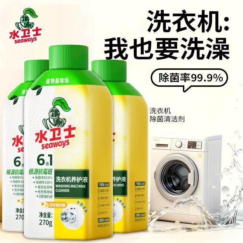 水卫士洗衣机槽清洁养护液去污强力除垢抑菌清洁剂全自动滚筒神器
