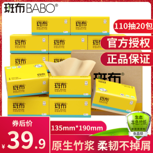 斑布抽纸竹浆本色纸家用实惠装 大包卫生纸base系列110抽20包整箱