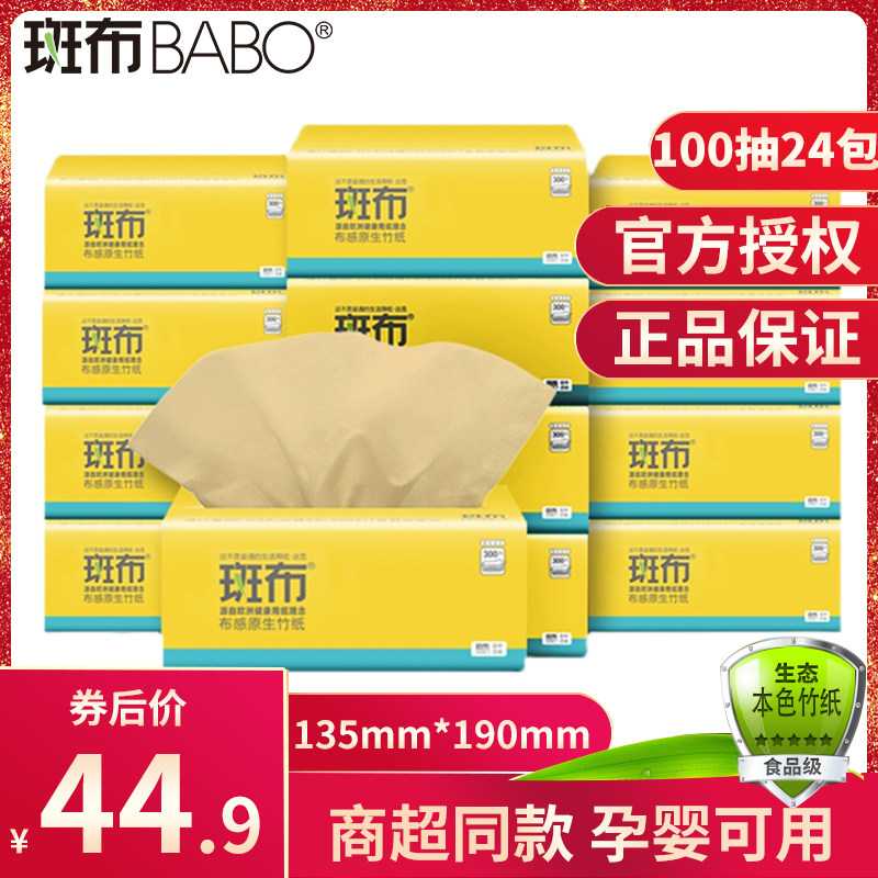 斑布本色抽纸巾整箱装家庭装竹浆家用印花纸100抽24包班布家用款