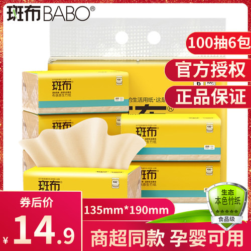 6包斑布不漂白抽纸印花