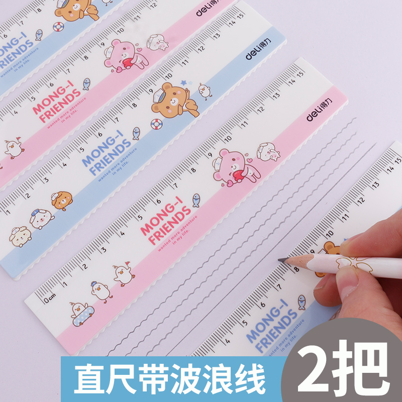得力卡通直尺带波浪线尺子