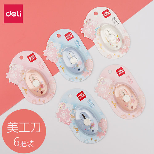 小号美工刀得力樱花限定
