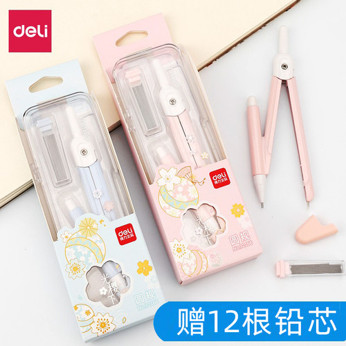 得力金属圆规小学生樱花少女儿童