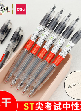 得力按动中性笔高颜值刷题笔速干ST头0.5黑色备考考试专用连中三元祈福系列替换芯大容量臻顺滑按动学生水笔