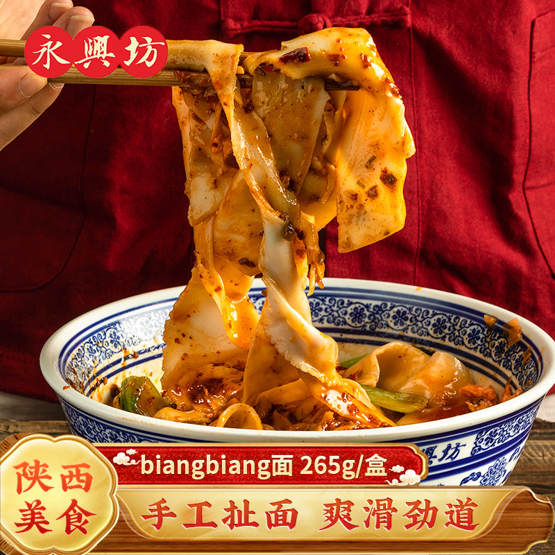 【好物体验专享】永兴坊油泼面陕西特产biangbiang面方便速食,粮油调味/速食/干货/烘焙,冲泡方便面/拉面/面皮,淘宝优惠券,粉丝福利购,淘宝优惠卷