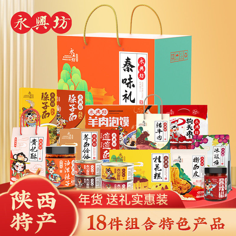 走亲访友，过节送礼团购】陕西西安特产甑糕腊牛肉葫芦鸡年货礼盒