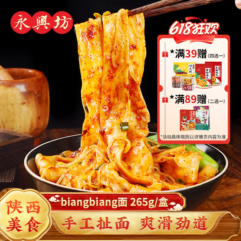 永兴坊油泼面陕西特产biangbiang面方便速食面西安裤带宽面半成品