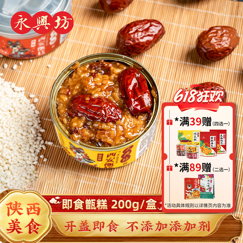 永兴坊即食甑糕组合陕西特产小吃零食老式糯米镜糕蜜枣礼袋装