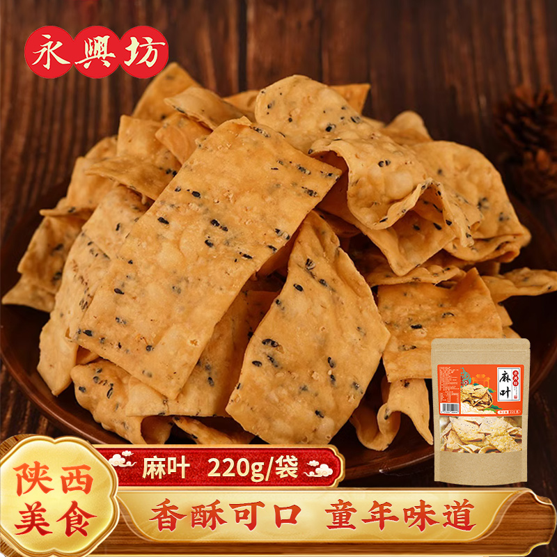 永祥坊油炸麻叶焦叶子酥脆麻花炸蕉叶子带芝麻陕西特产年货包邮