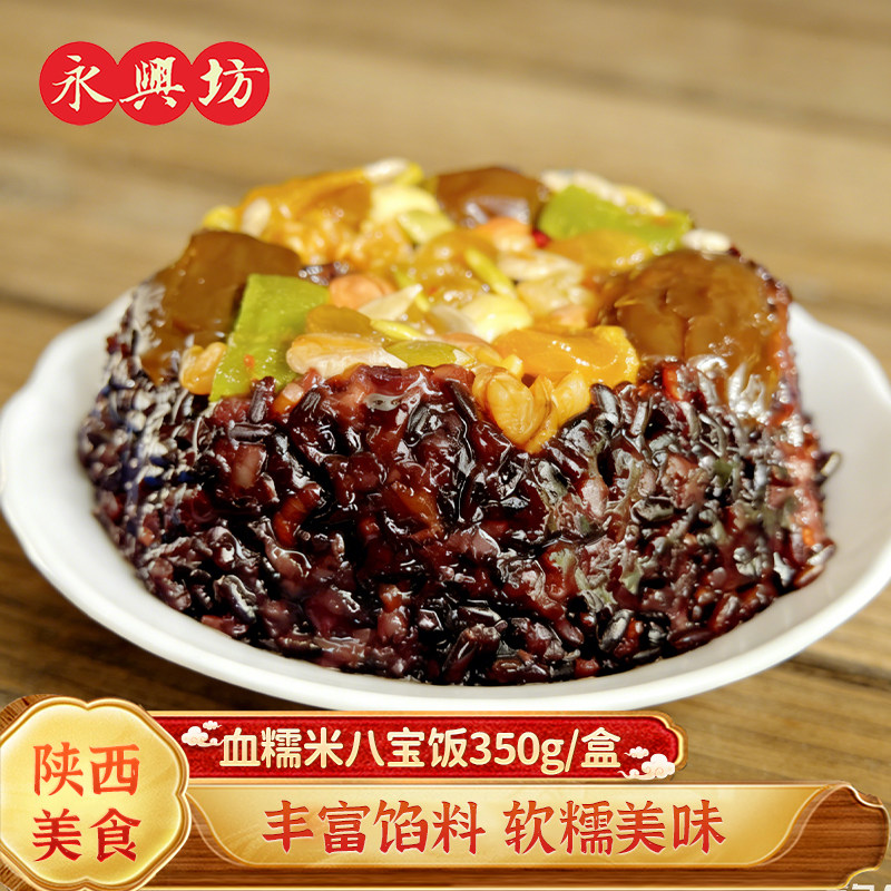 永兴坊八宝饭陕西西安特产糯米八宝饭家宴血糯米糯米方便速食家宴,粮油调味/速食/干货/烘焙,饭团/八宝饭,淘宝优惠券,粉丝福利购,淘宝优惠卷