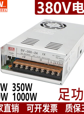 开关电源380V变24V12V 380转48V直流10a20a500W变压器SV-350-24