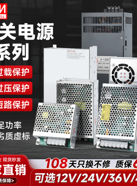 明纬24V开关电源220V转12V直流变压器监控5V大功率S-50W120W350W