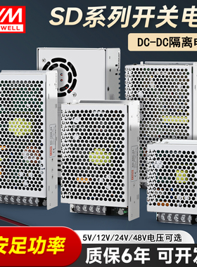 DCDC开关电源模块SD50W100W350D1000W输入24V48V110V转12V24V隔离