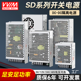 DCDC开关电源模块SD50W100W350D1000W输入24V48V110V转12V24V隔离