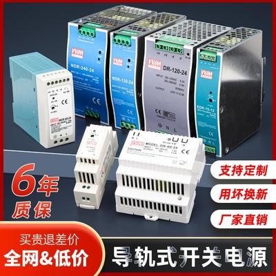 导轨式开关电源明纬24V直流12V