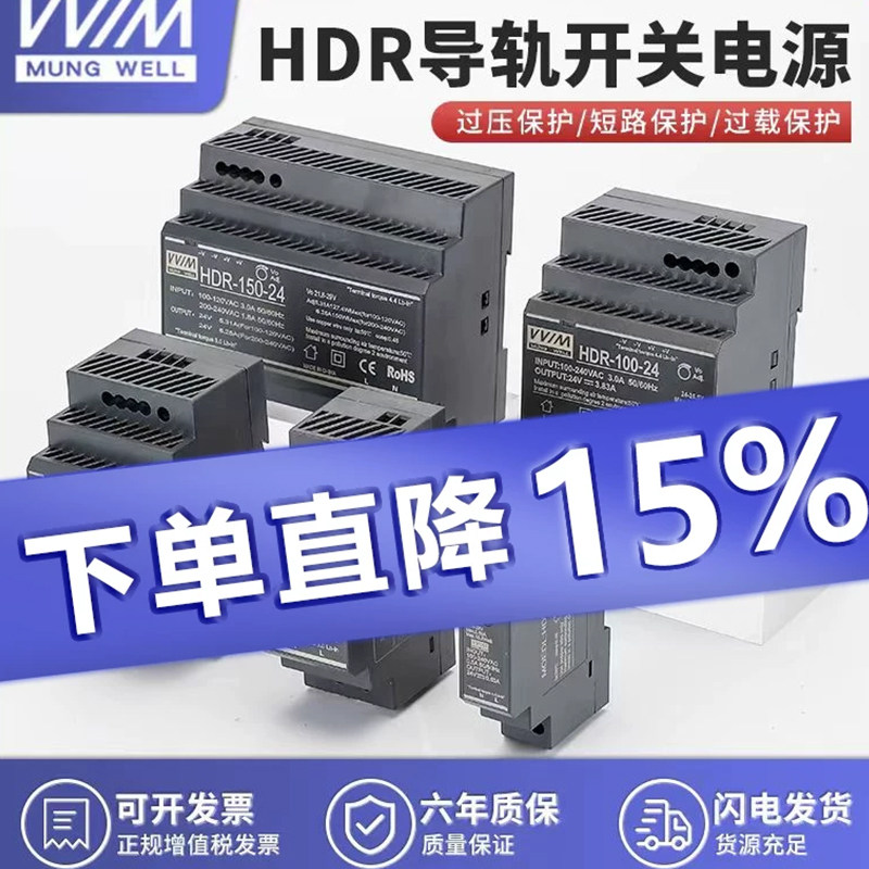 明纬HDR-60-24V导轨式开关电源交流220V转直流12V15W30W48V变压器